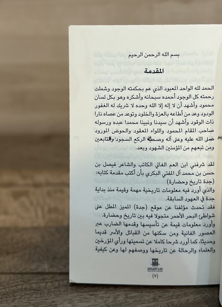 جدة تاريخ وحضارة