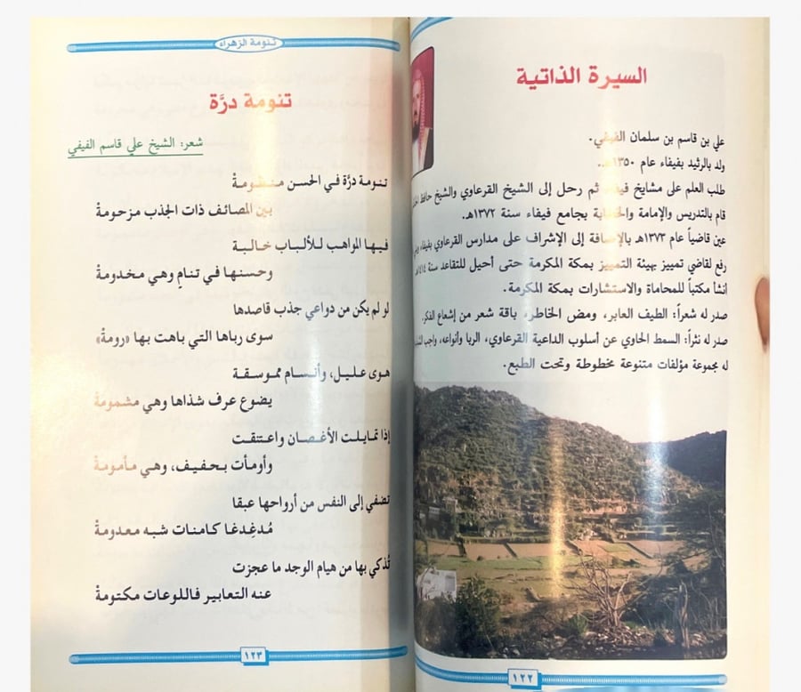 تنومة الزهراء في عيون الشعراء