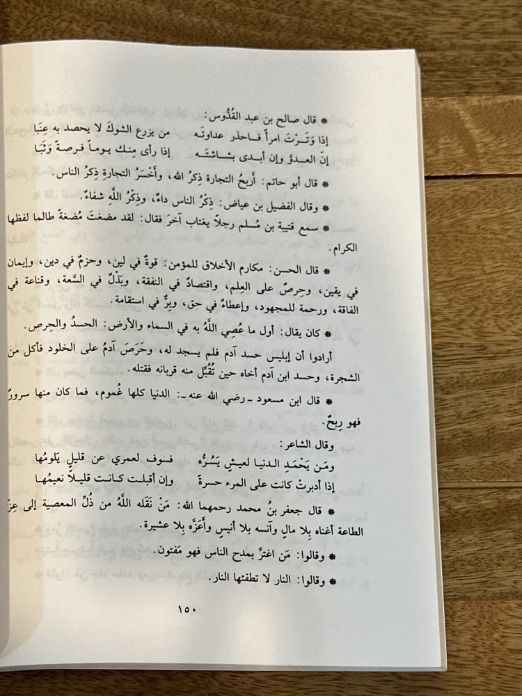 لغتنا العربية فرائد وفوائد