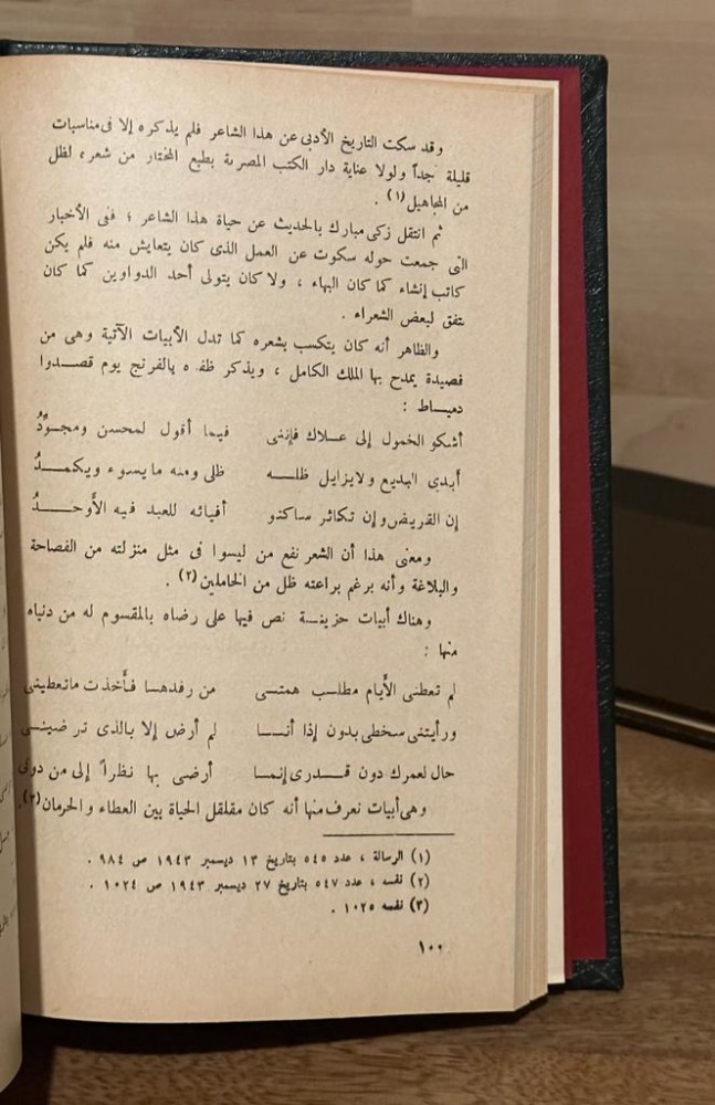 زكي مبارك شاعراً