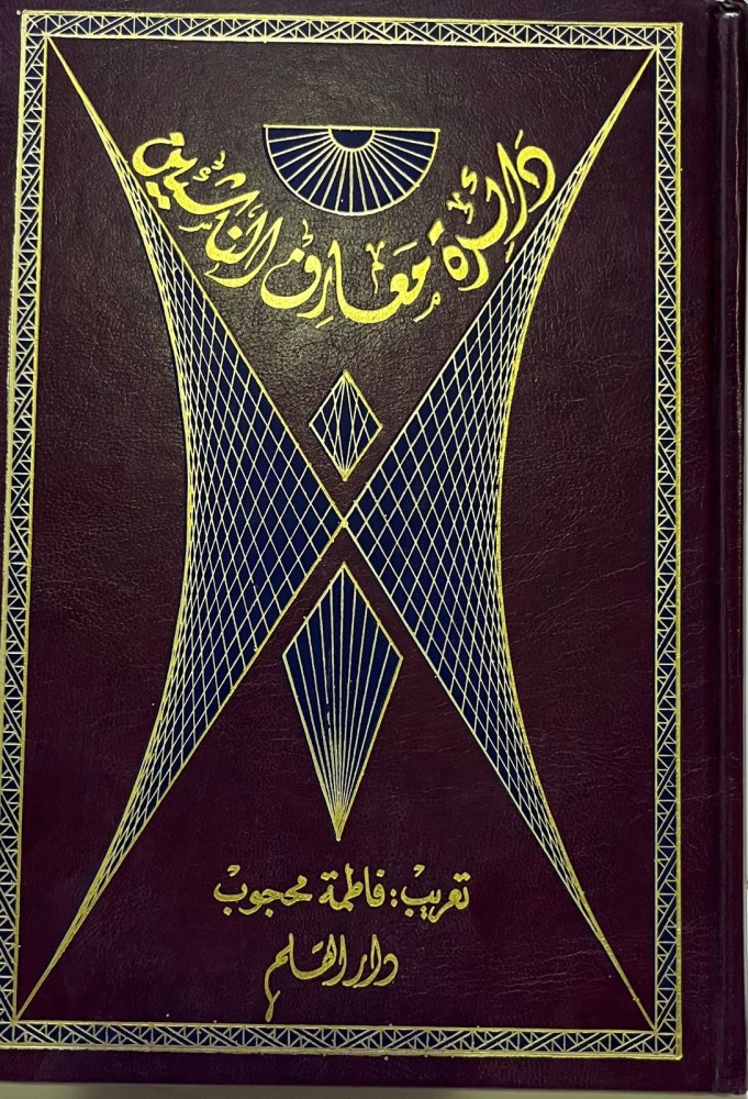 دائرة معارف الناشئين