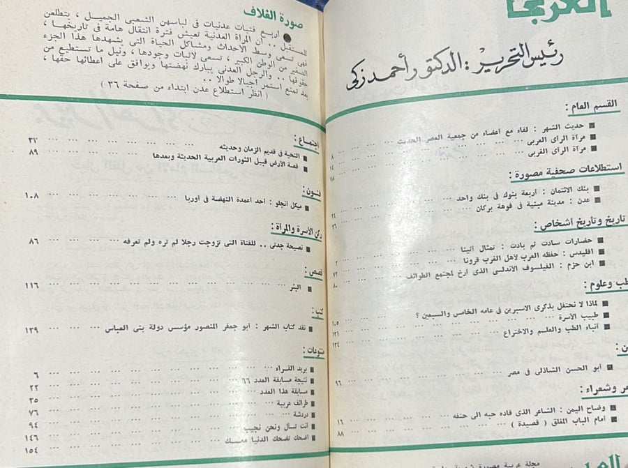 مجلة العربي - ( 6 أعداد )  68-73