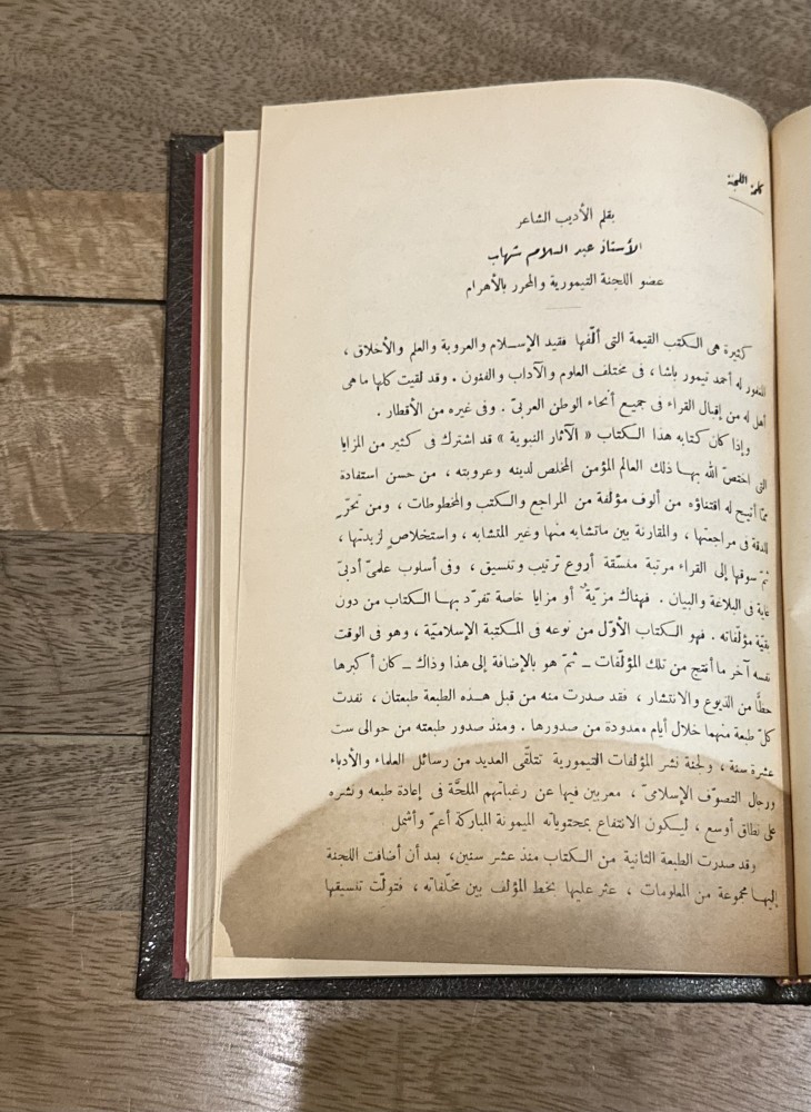الآثار النبوية