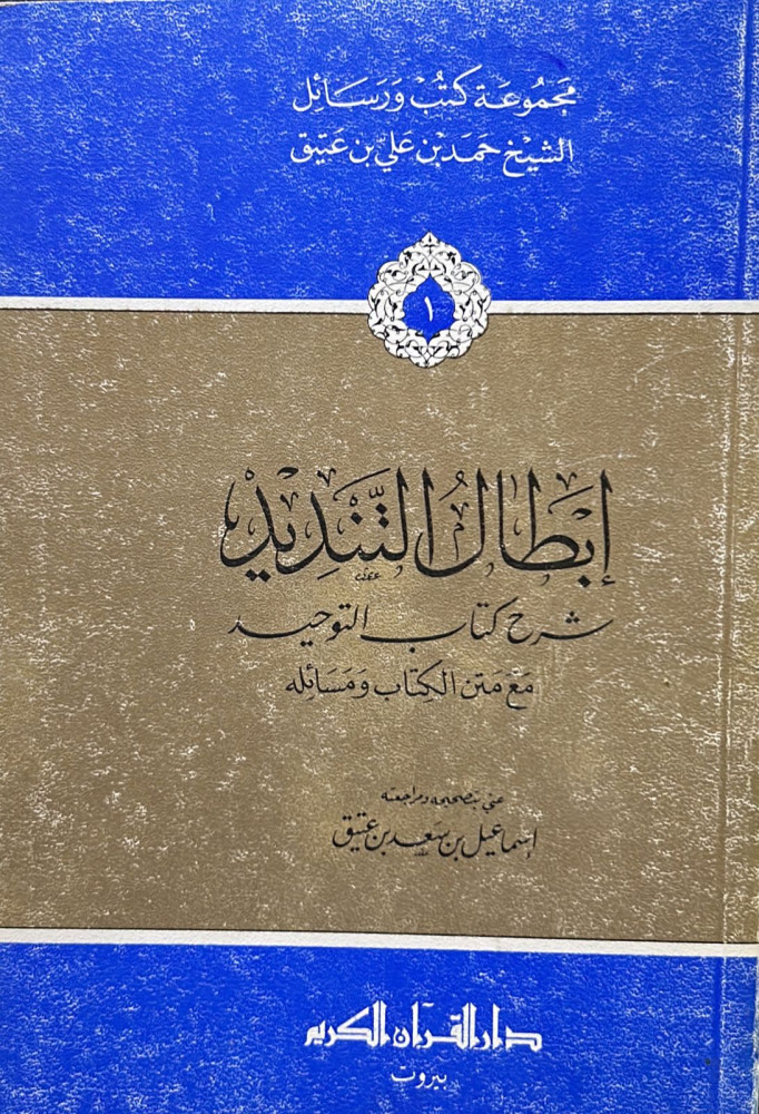 إبطال التنديد