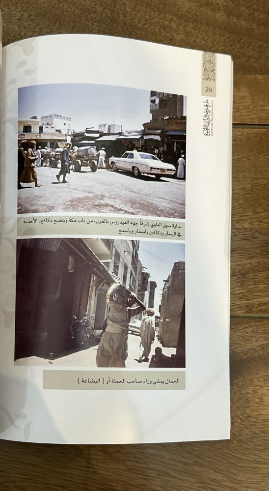 جدة التاريخية ١٩٦٩ بعيون جوزيف روك  ‏Historic jeddah 1969 through the eyes of Joseph Rourke
