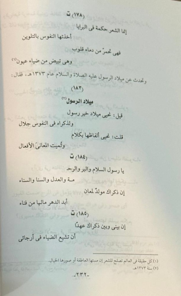 عبد الوهاب عزام رائداً ومفكراً (1894 - 1959م)