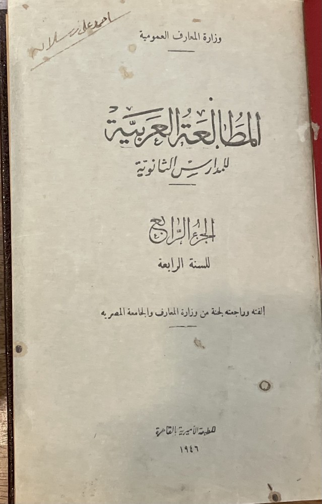 المطالعة العربية للمدارس الثانوية - الجزء الرابع