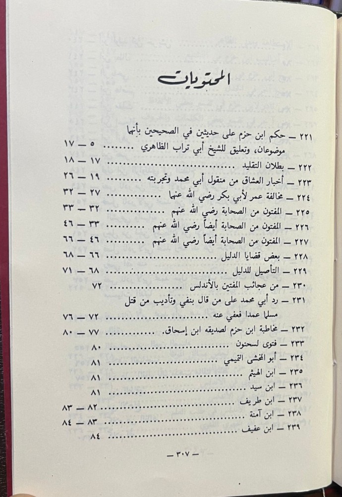 نوادر الإمام إبن حزم (مجلدان) لابن عقيل الظاهري