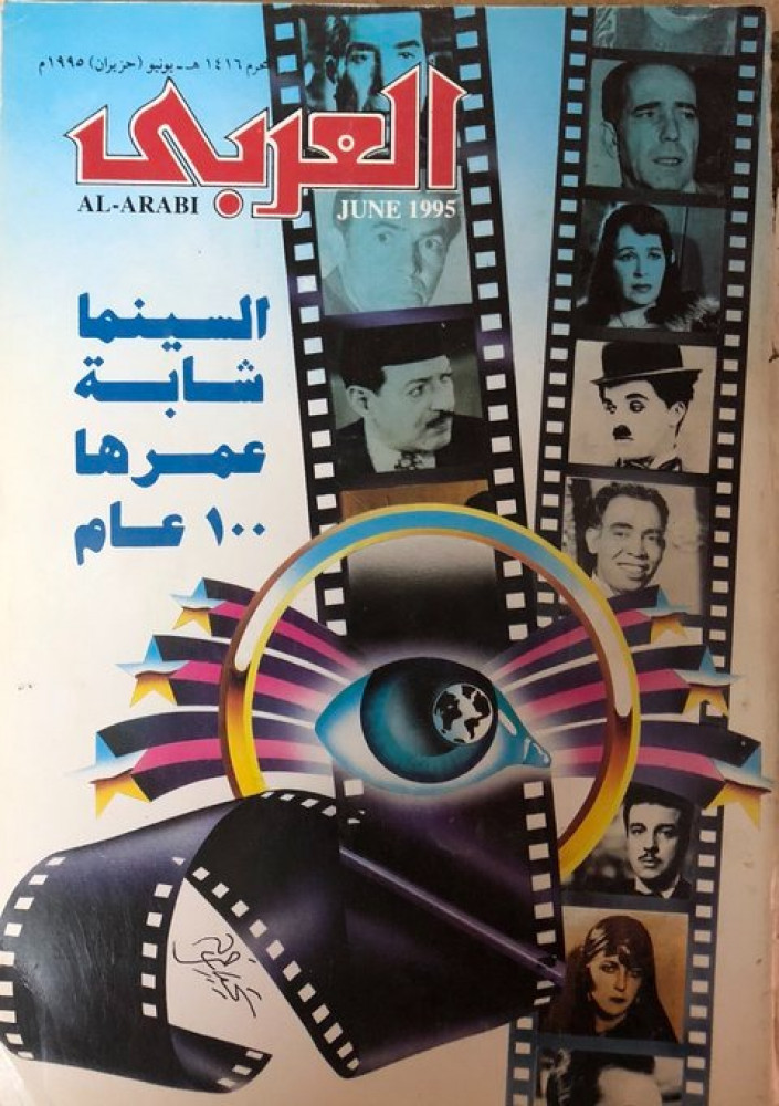 مجلة العربي - العدد 439