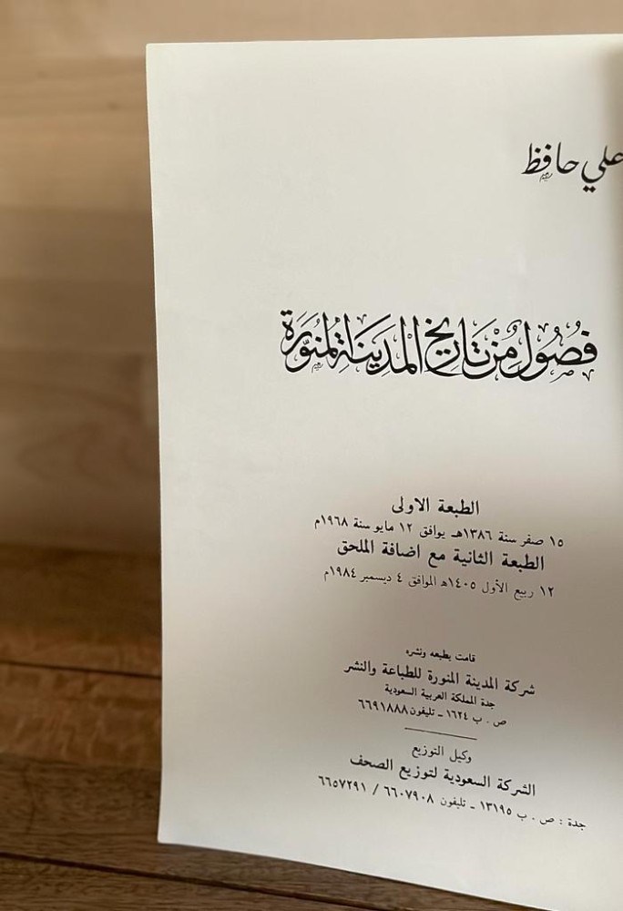 Chapters from the history of Medina