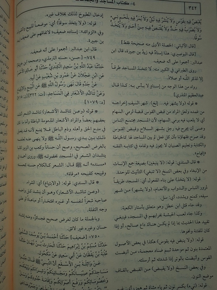شروح سنن ابن ماجه 2/1