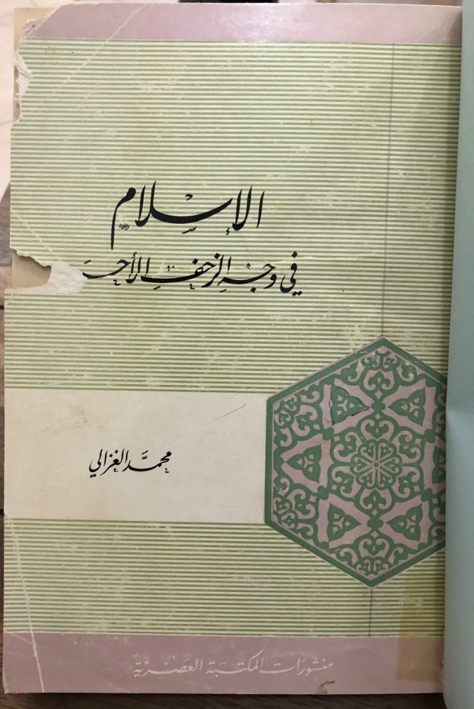 الإسلام في وجه الزحف الأحمر