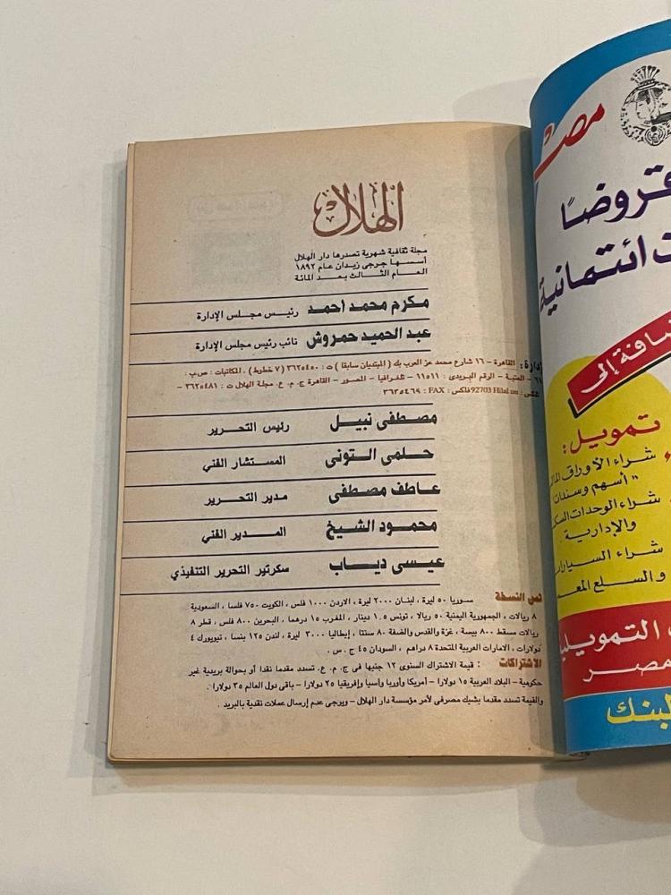 الهلال - فبراير ١٩٩٥م