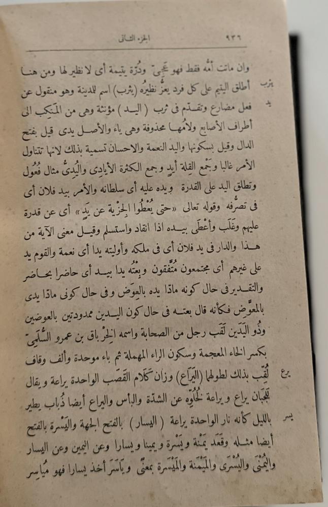 المصباح المنير ١-٢