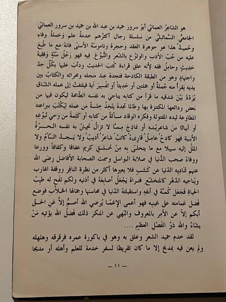 الفقه في إطار الأدب ١-٢ ( للباحثين والمتخصصين في الفقه الإباضي)