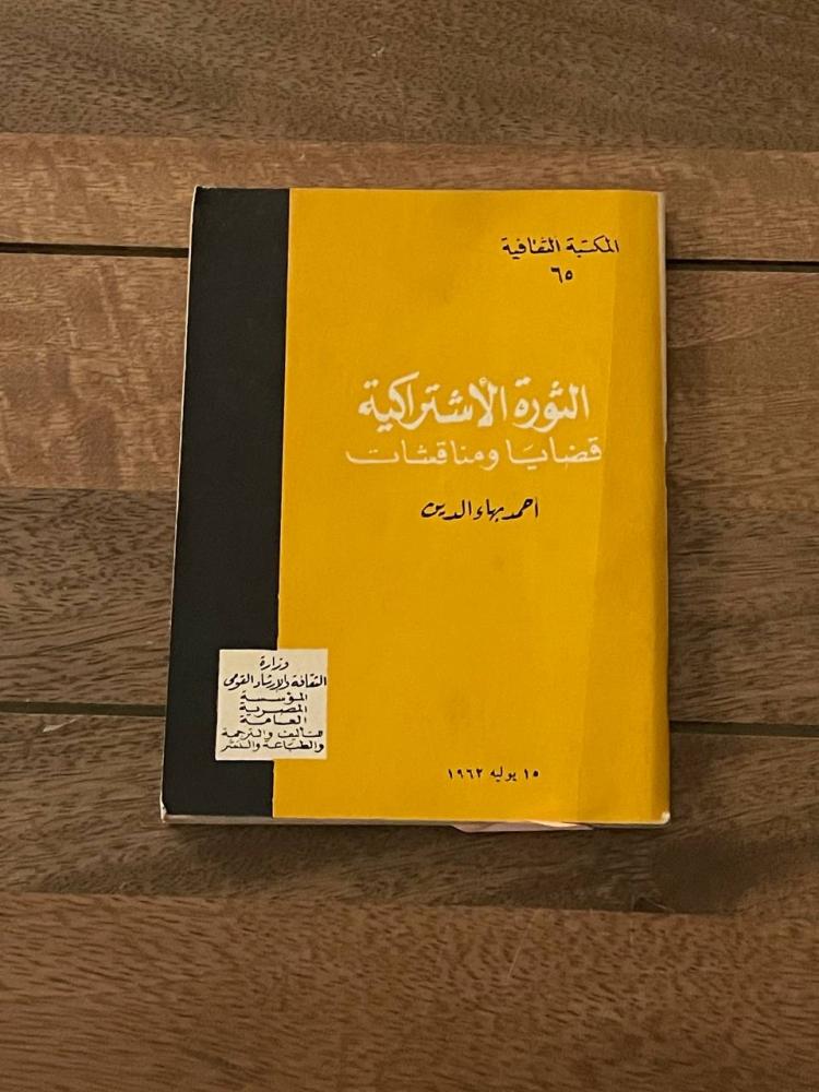 الثورة الاشتراكية