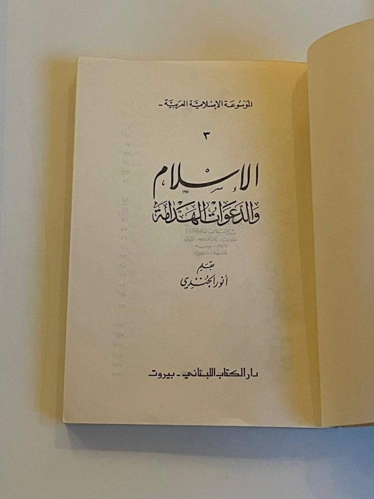 Islam and destructive calls