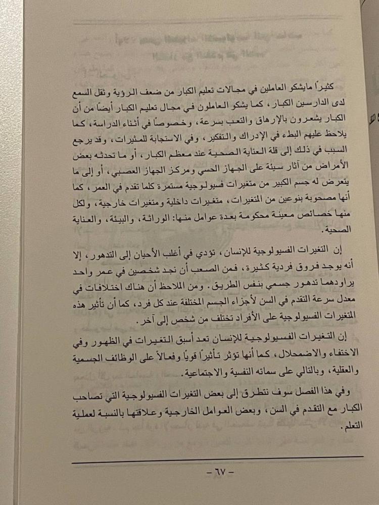 مدخل إلى علم تعليم الكبار