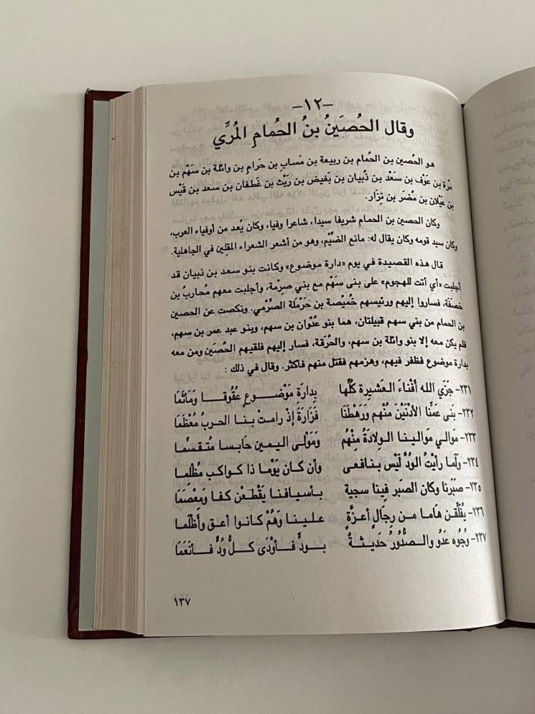عيون الشعر العربي القديم .. عرض جديد وشرح وتحليل ودراسة بأسلوب حديث ج٢