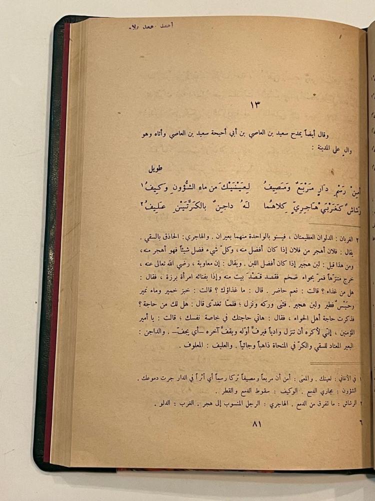 ديوان الحطيئة - تجليد كعب + هامش