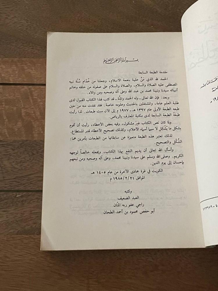 تيسير مصطلح الحديث