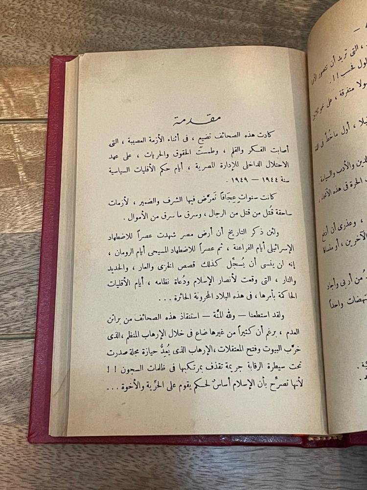 الإسلام المفترى عليه