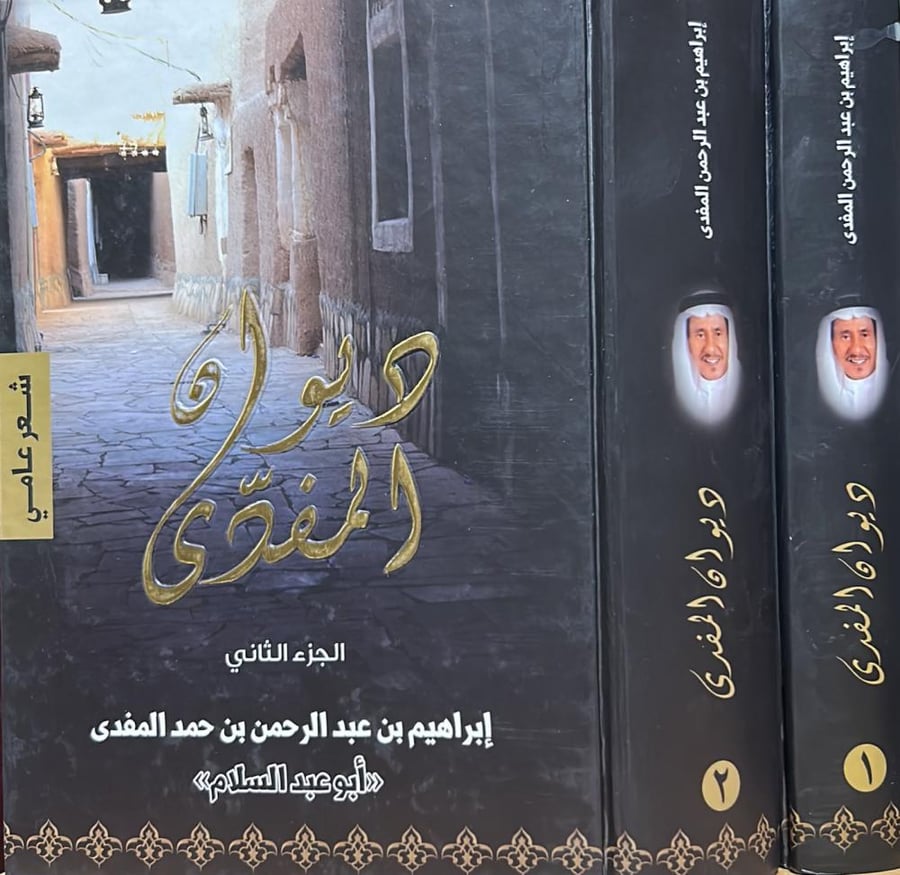 ديوان المفدى 2/1