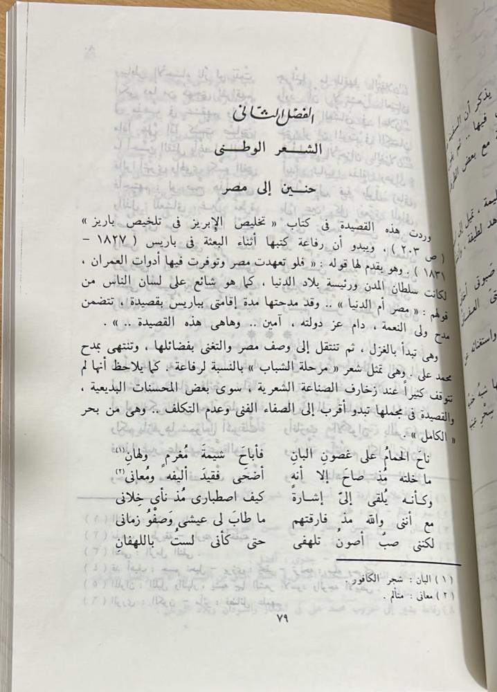 ديوان رفاعة الطهطاوي .. جمع ودراسة