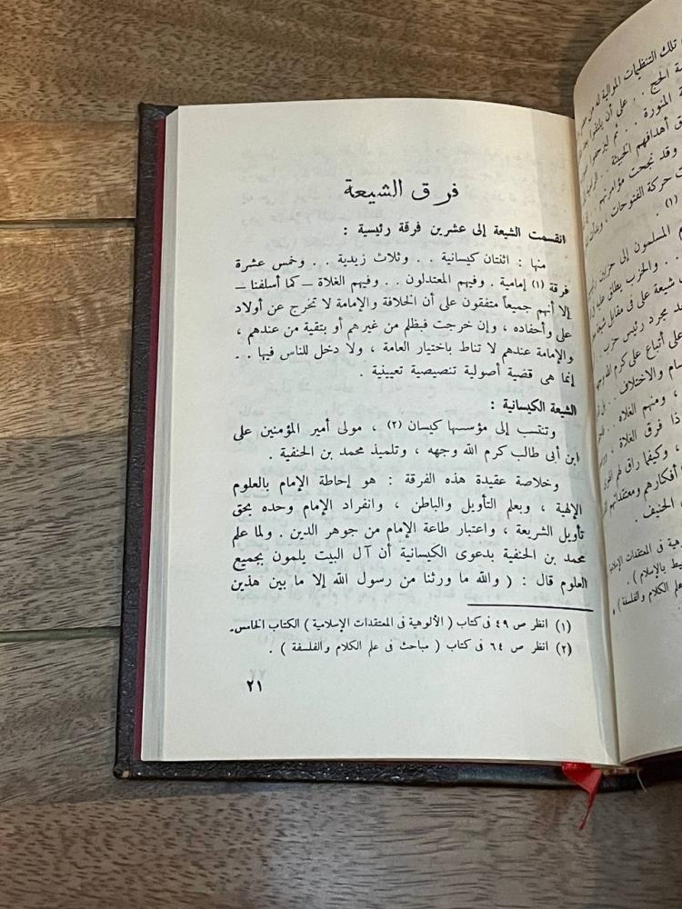 طائفة النصيرية