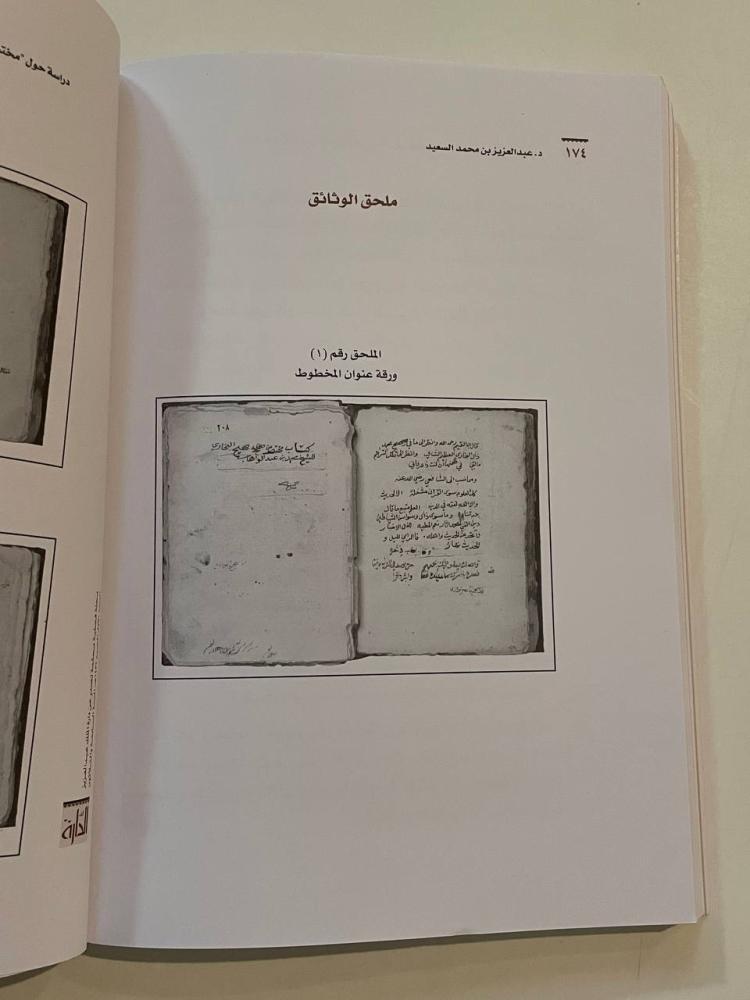 مجلة الدارة - العدد الأول السنة السابعة والثلاثون عدد خاص ( المخطوطات السعودية )
