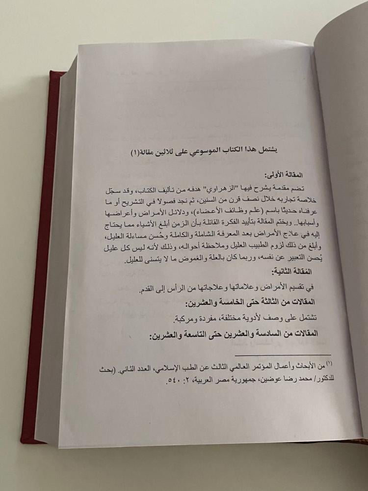 التصريف لمن عجز عن التأليف - تجليد كعب