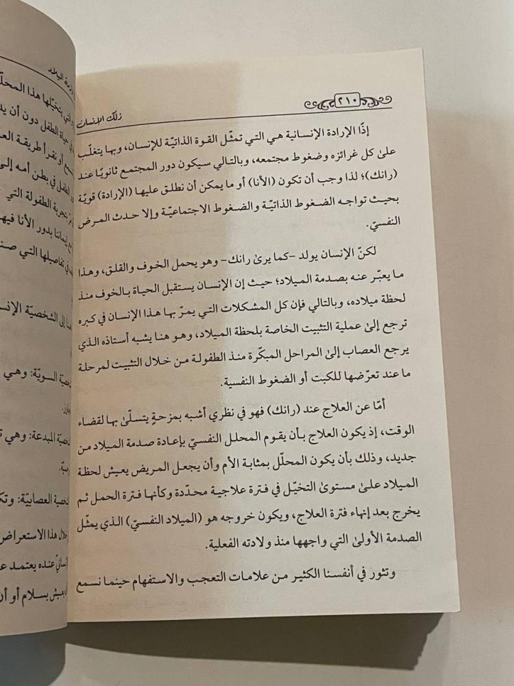 ذلك الإنسان