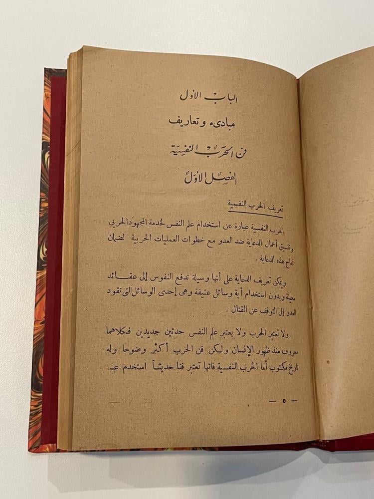 تطور أسلحة وأساليب الحرب النفسية - رسائل الثقافة الحربية العدد ٤١