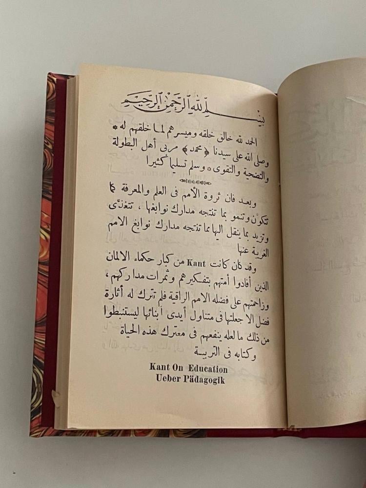 كتاب التربية للحكيم الألماني كانت