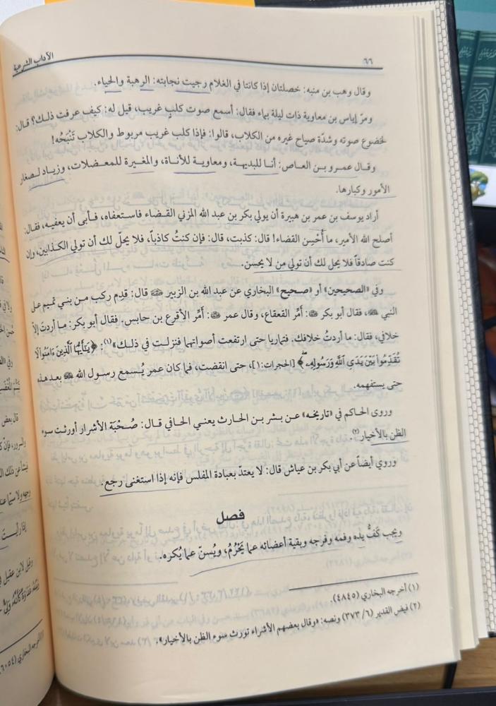 الآداب الشرعية والمنح المرعية - مجلد بيت الأفكار (نظيف)