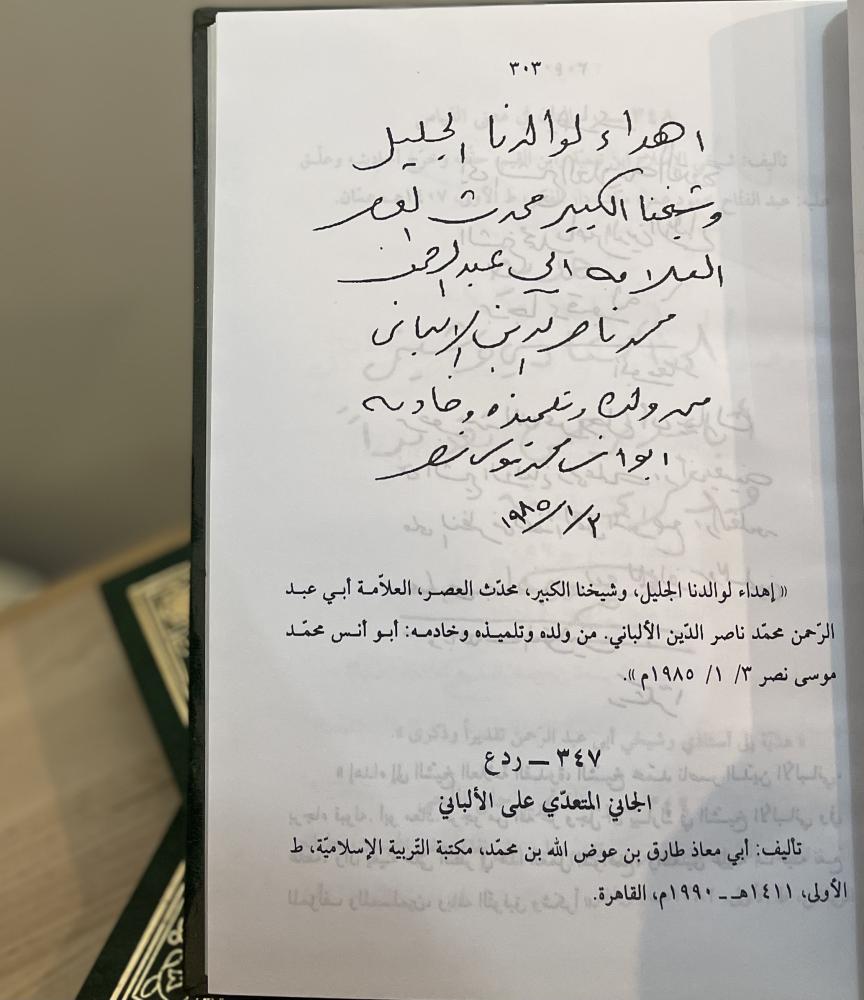 حصول التهاني بالكتب المهداة إلى محدث الشام محمد ناصر الدين الألباني ١-٣