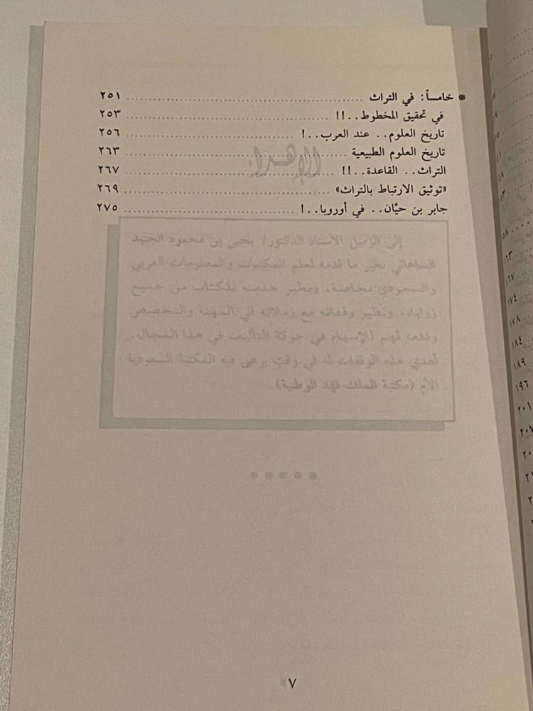 المكتبات والمعلومات السعودية .. وقفات صحفية