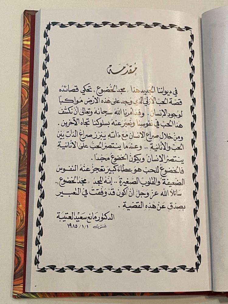 مجد الخضوع