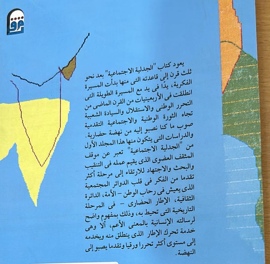 الجدلية الاجتماعية
