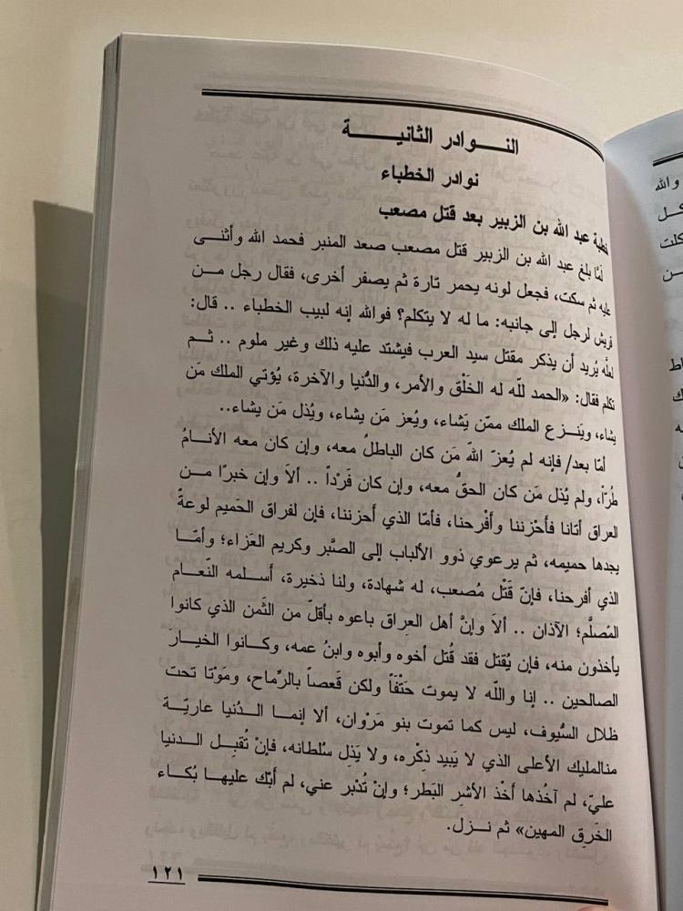 نوادر الأدباء - زيدان غ
