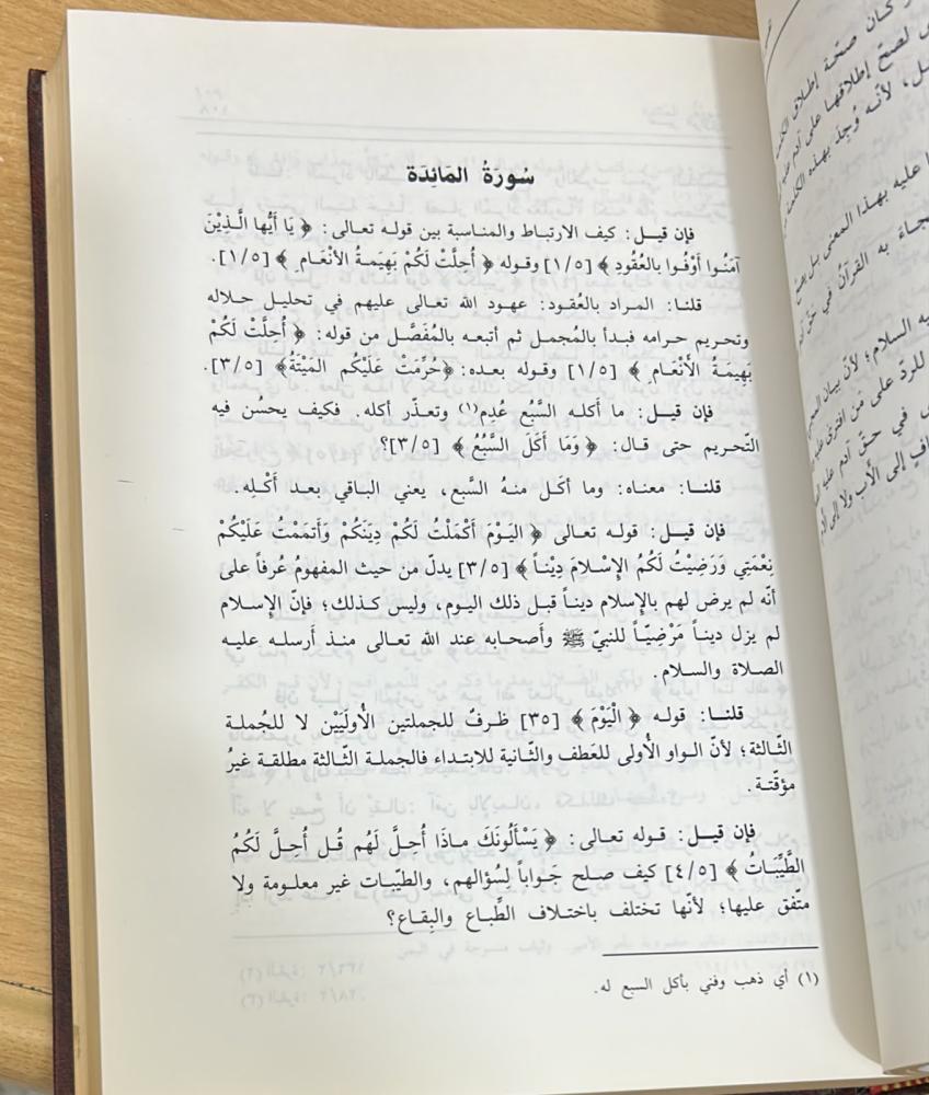 تفسير الرازي