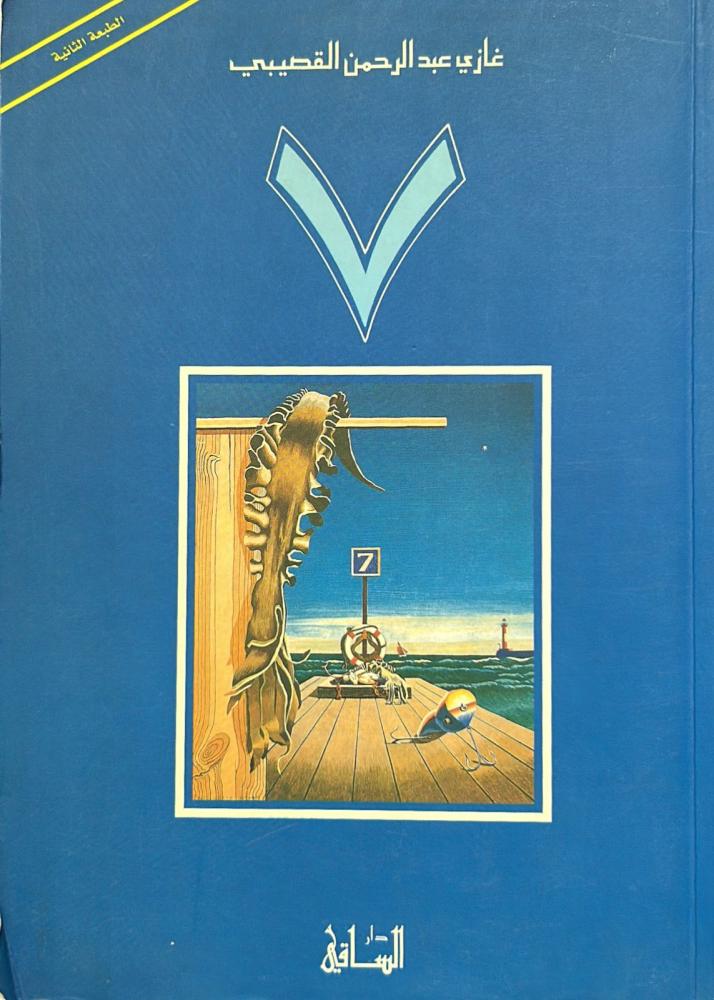 رواية سبعة 7