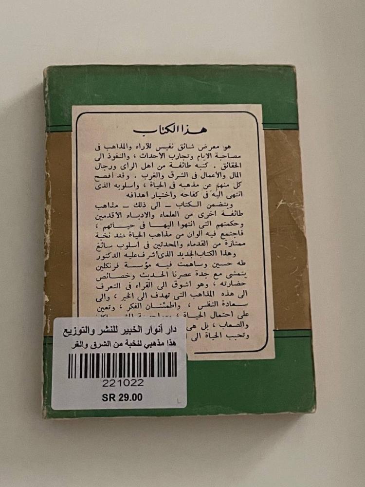 هذا مذهبي