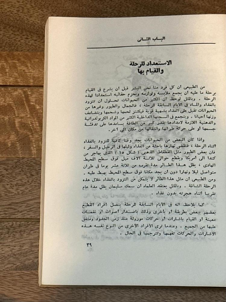 مع الحيوانات في رحلاتها