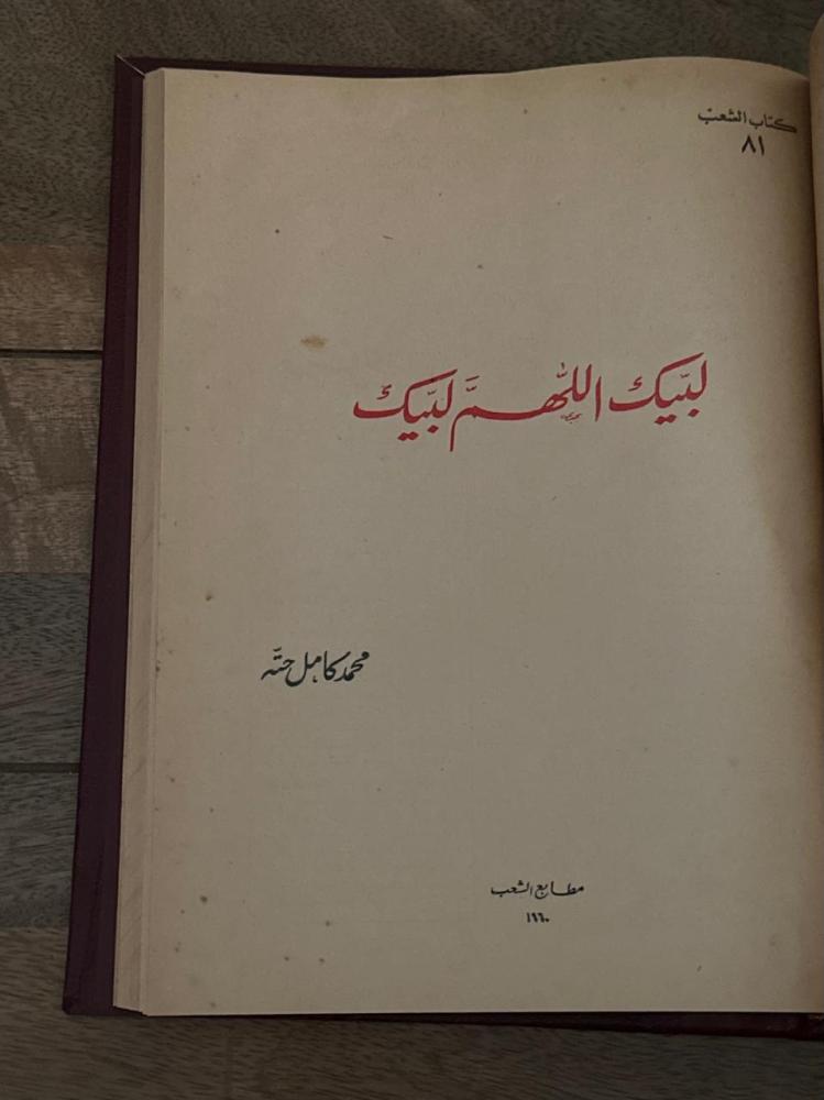 لبيك اللهم لبيك