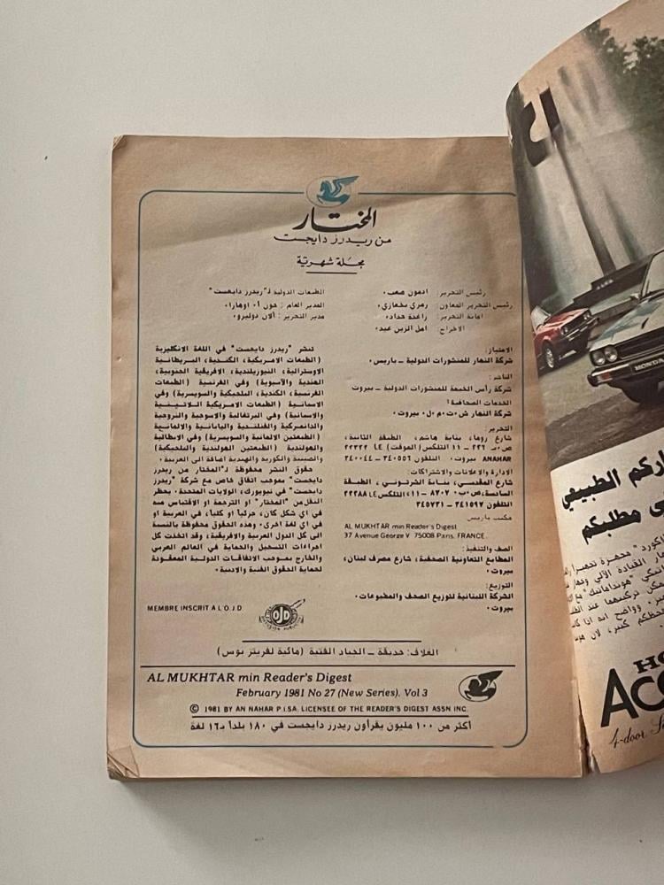 المختار من ريدرز دايجست - أعداد قديمة