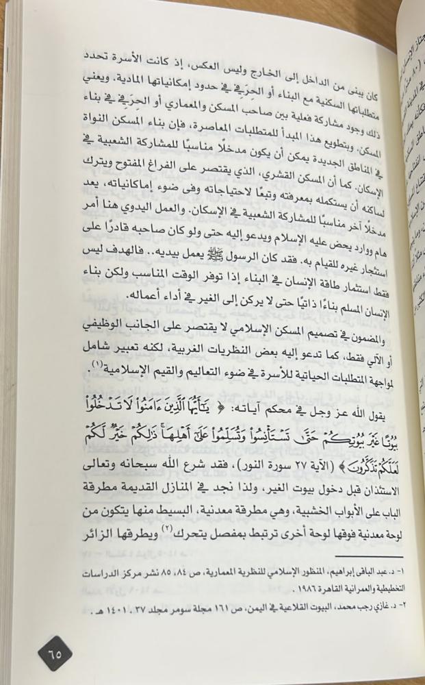 التراث العمراني للمدينة الإسلامية