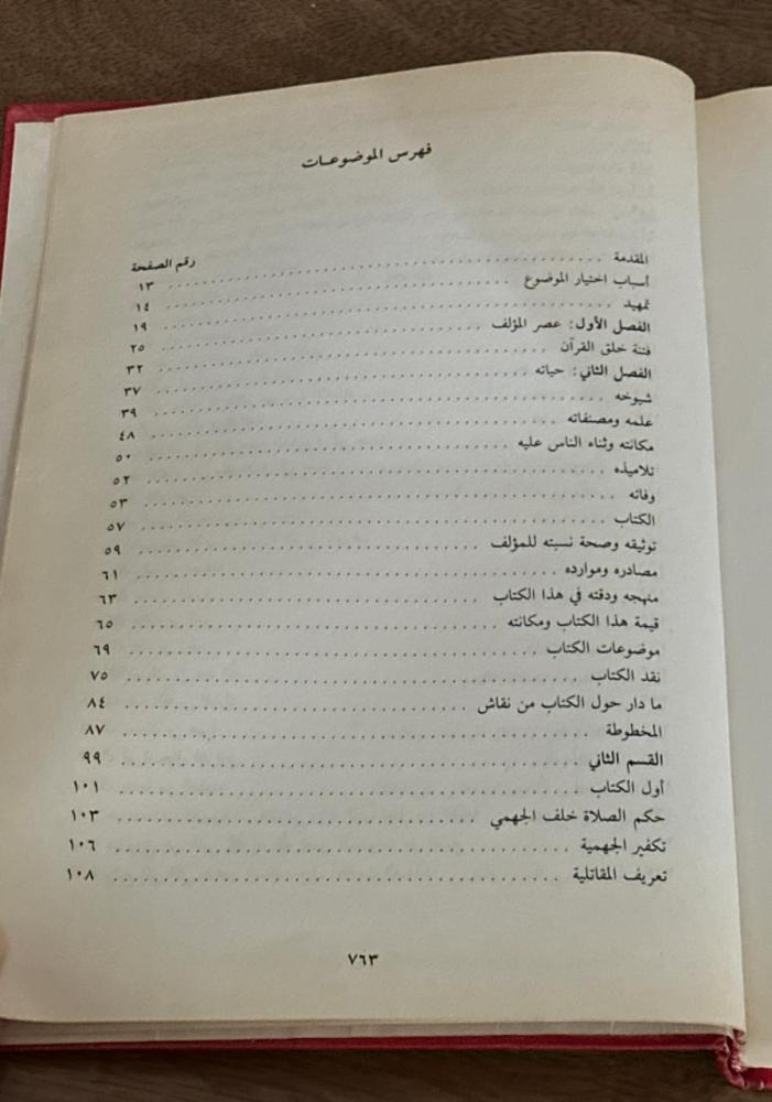 كتاب السنة ١-٢ للإمام أبي عبدالرحمن عبدالله بن إمام اهل السنة أحمد بن محمد بن حنبل الشيباني