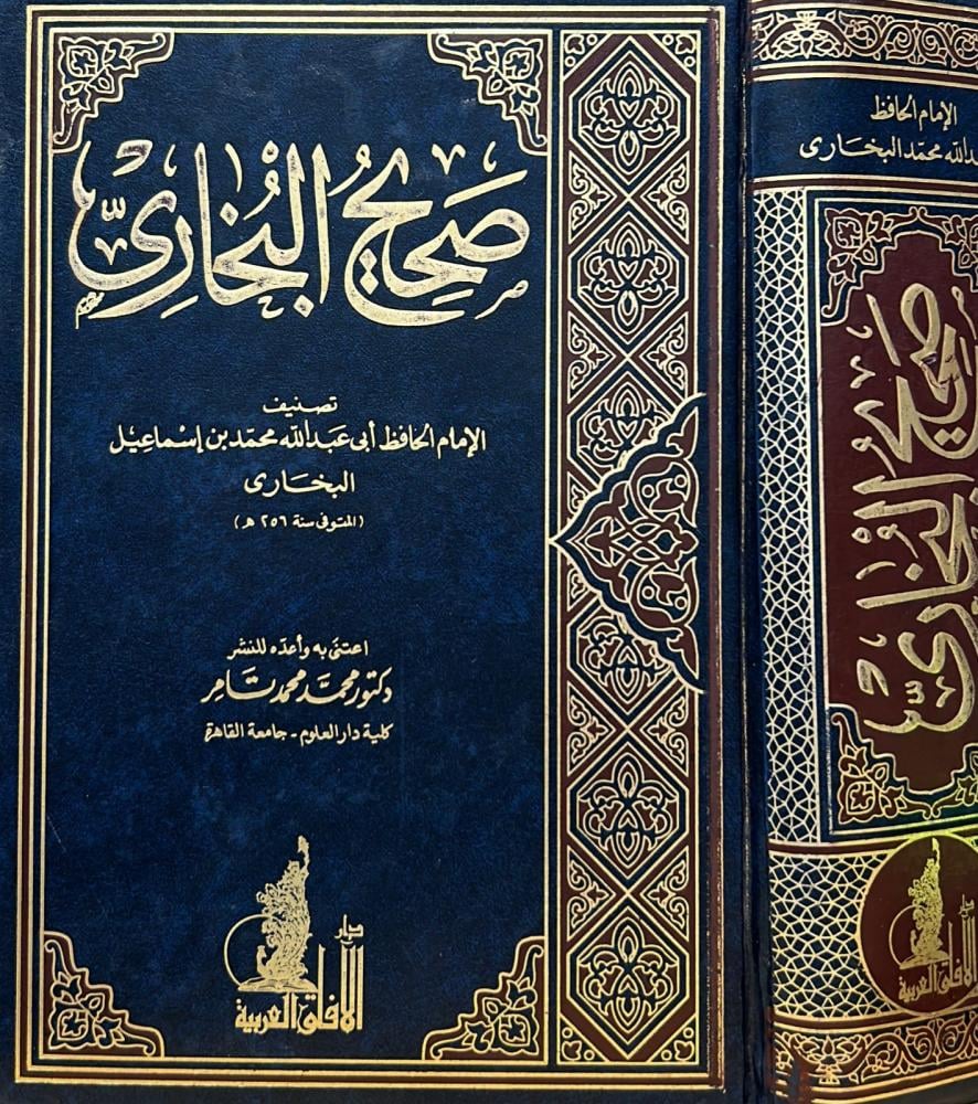 صحيح البخاري