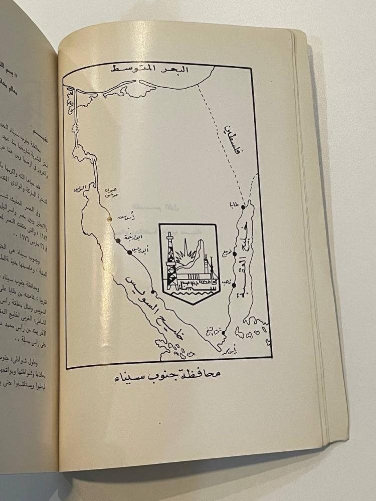 محافظة جنوب سيناء